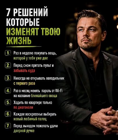 7 РЕШЕНИЙ КОТОРЫЕ ИЗМЕНЯТ ТВОЮ Раз в неделю покупать вещь, которой у тебя уже две (2. Перед сном прятать пульт и забывать куда (3. Никогда не открывать холодильник с первого раза (4. Раз месяц менять 