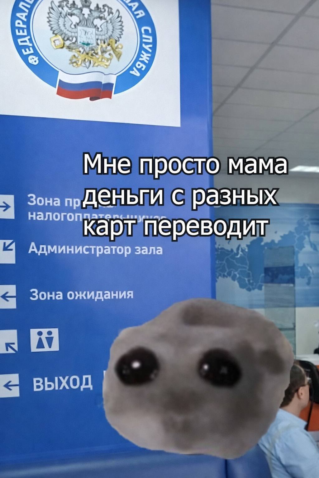 Мне просто MaMa Зона С разных налогоп Kap т’переводит Администратор зала Зона ожидания выход