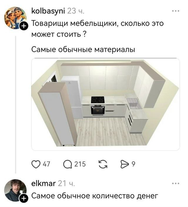kolbasyni 23 Товарищи мебельщики, сколько это может стоить Самые обычные материалы А elkmar 21 Самое обычное количество денег