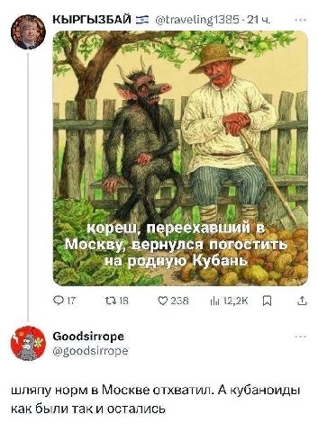 КЫРГЫЗБАЙ 21 у И i 4 у a кореш, переехавшии Москву; вернулся погостить» родную,Кубань a, 1318 Goodsirrope @goodsirrope шляпу норм в Москве отхватил. A кубаноиды как были так и остались