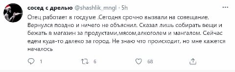 сосед с дрелью Отец работает в госдуме „Сегодня срочно вызвали на совещание. Вернулся поздно и ничего не объяснил. Сказал лишь собирать вещи и бежать в магазин за алкоголем и мангалом. Сейчас едем куд