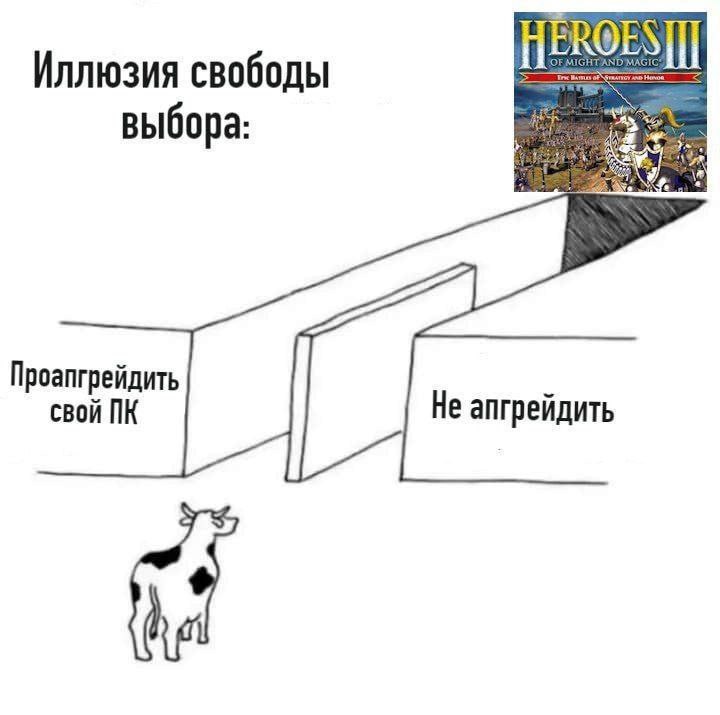 EROES Иллюзия свободы выбора: Проапгрейдить свой Не апгрейдить