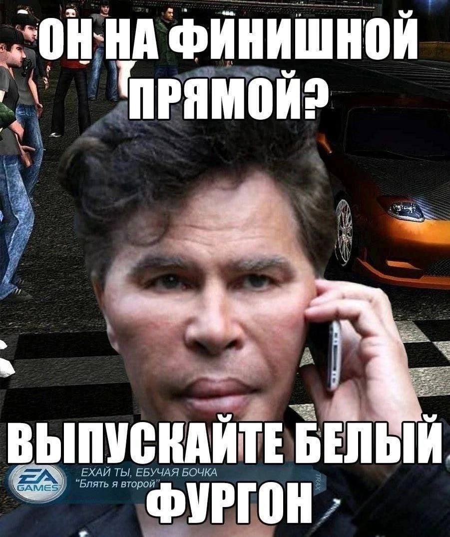 ФИНИШНОЙ ПРЯМОЙ? we я В ЫПУСКАИТЕБЕЛЬИ ‚ЕХАЙ ТЫ, ЕБУЧАЯ БОЧКА