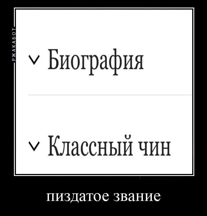 Биография у Классный чин пиздатое звание