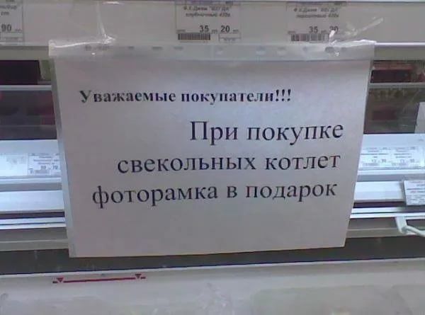 Уважаемые покупатели!!! При покупке свекольных котлет фоторамка в подарок