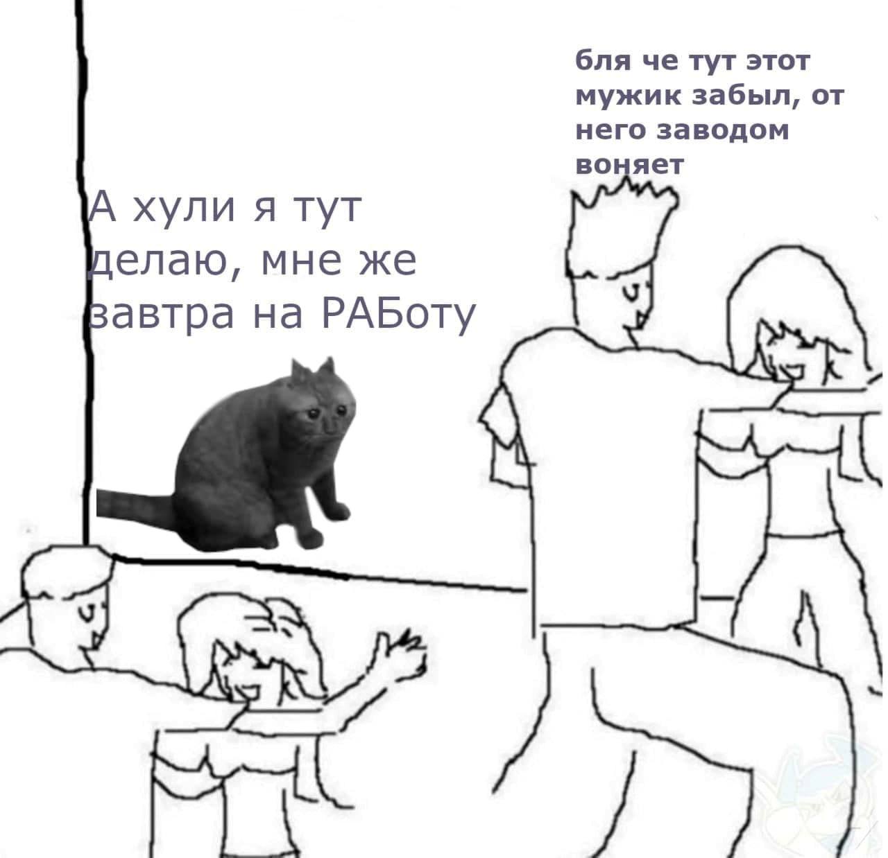 бля че тут этот мужик забыл, от него заводом воняет хули я тут елаю, мне же У автра на РАБоту