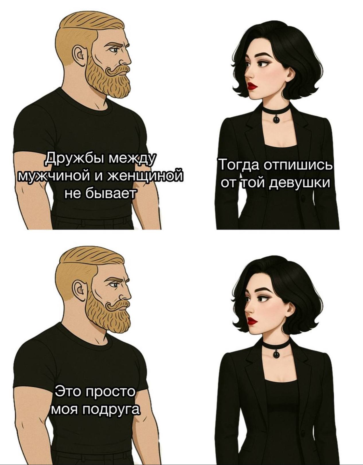 IN 0 4 дружбы между, мужчиной и женщиной Тогда отпишись не бывает девушки 2 Это просто, моя подруга