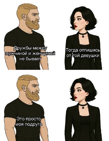 IN 0 4 дружбы между, мужчиной и женщиной Тогда отпишись не бывает девушки 2 Это просто, моя подруга