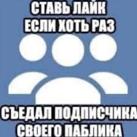 СТАВЬ ЛАЙК ЕСЛИ ХОТЬ РАЗ СЪЕДАЛ ПОДПИСЧИКА СВОЕГО