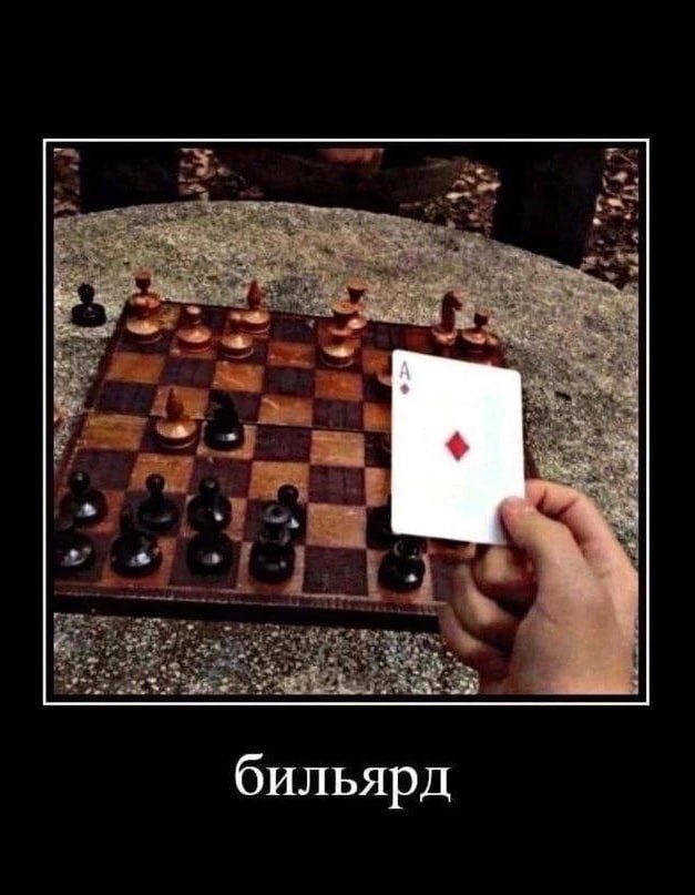 бильярд