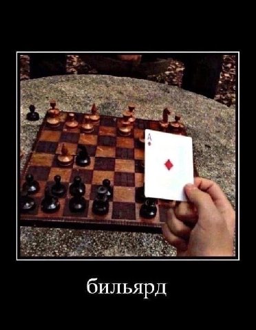бильярд