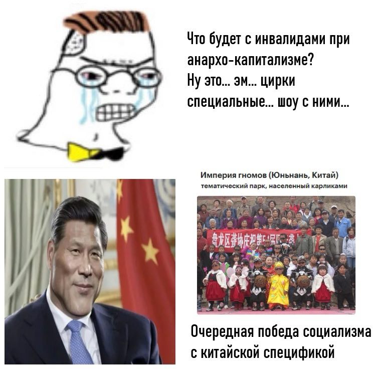 Что будет с инвалидами при анархо-капитализме? Ну это... цирки специальные... шоу с ними... 8 Империя гномов (Юньнань, Китай) тематический парк, населенный карликами и у rete a Очередная победа социал