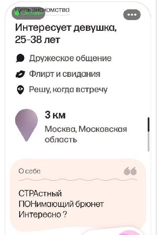 Интересует девушка, 25-38 лет Дружеское общение свидания Решу, когда встречу Москва, Московская область О себе HE СТРАстный ПОНимающий брюнет Интересно