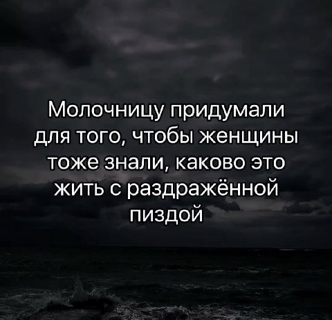 Молочницу придумали для того, чтобы женщины тоже знали, каково это жить с раздражённой пиздой