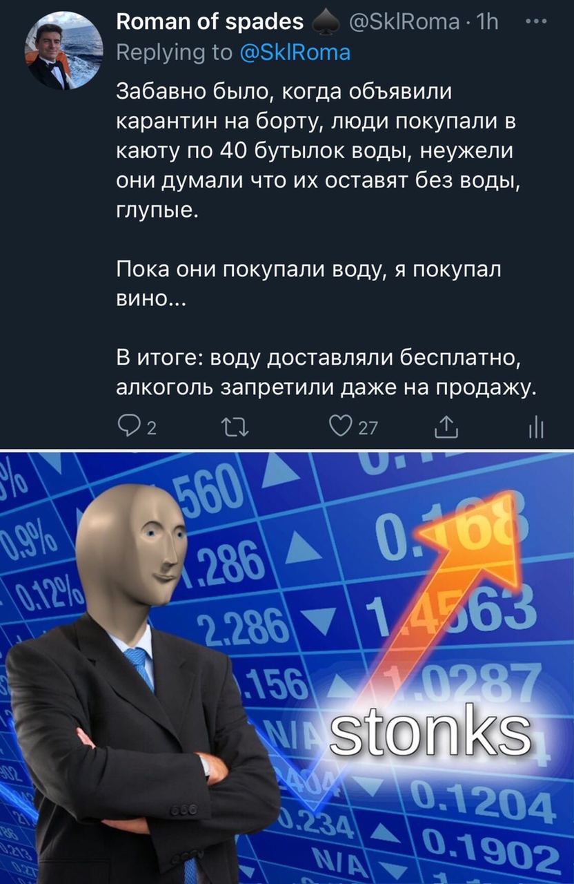 Roman of spades Забавно было, когда объявили карантин на борту, люди покупали в каюту по 40 бутылок воды, неужели они думали что оставят без воды, глупые. Пока они покупали воду, я покупал ВИНО... В и