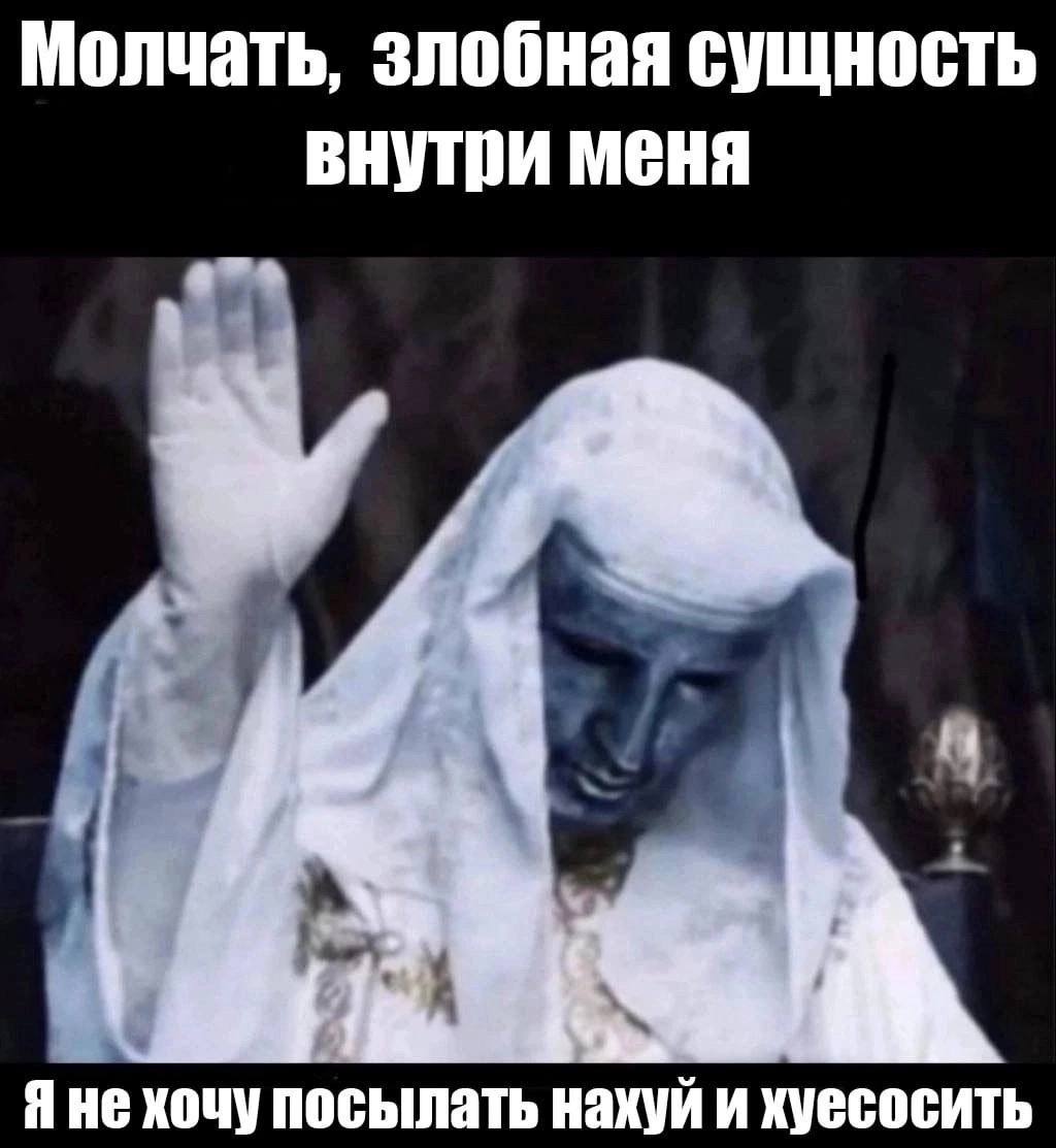 Молчать, злобная сущность внутри меня 4 у i Я не хочу посылать нахуй и хуесосить