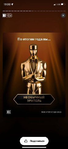 11:00 4 По итогам года вы... i НЕОБЫЧНЫЙ ЗРИТЕЛЬ МОИ ИТОГИ ГОДА 2023
