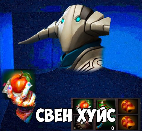 свен хуйс