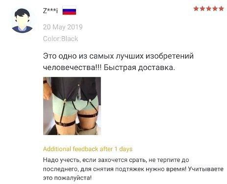 у Это одно из самых лучших изобретений Быстрая доставка. Надо учесть, если захочется срать, не терпите до последнего, для снятия подтяжек нужно время! Учитываете это пожалуйста!