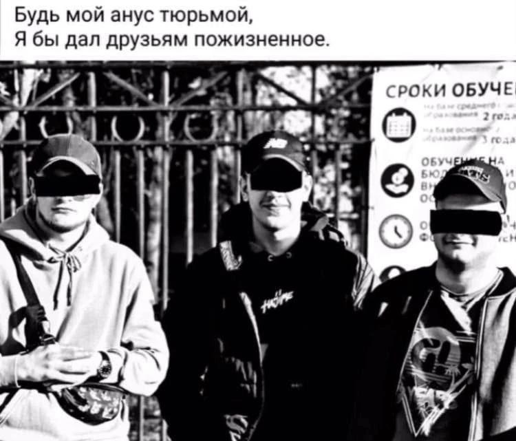 Будь мой анус тюрьмой Я бы дал друзьям пожизненное. СРОКИ ОБУЧЕ 13