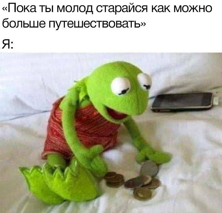 «Пока ты молод старайся как можно больше путешествовать» Я: a