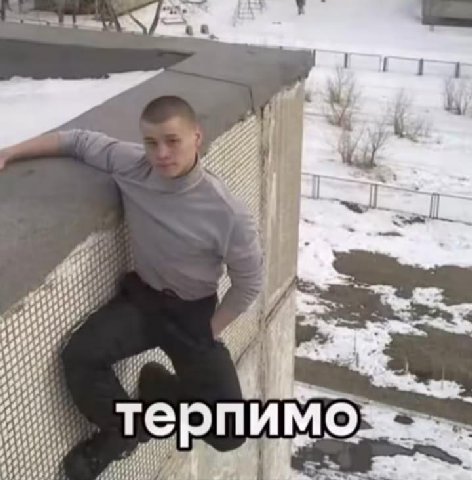OF, терп