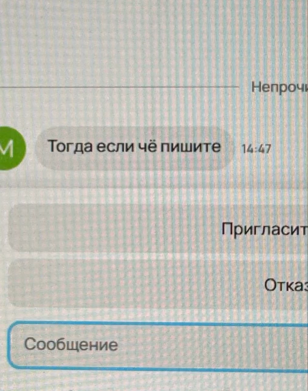 Непроч Тогдаесли чё пишите 14-47 Пригласит Отка: