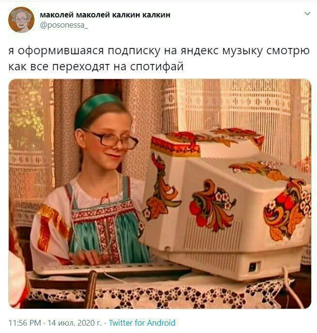 маколей маколей калкин калкин @posonessa_ A оформившаяся подписку на яндекс музыку смотрю как все переходят на спотифай 4 1 279 "1 7 4 11:56 14 июл. 2020 Twitter for Android