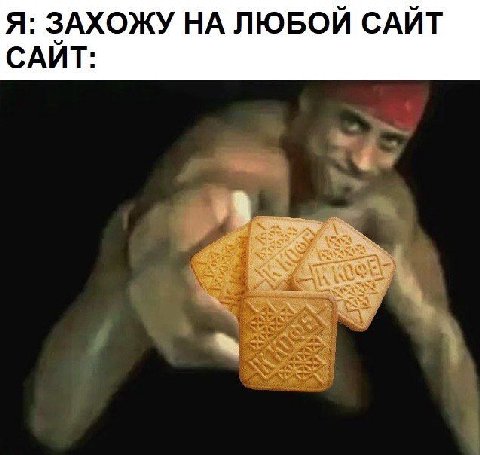 Я: ЗАХОЖУ НА ЛЮБОЙ САЙТ САЙТ: