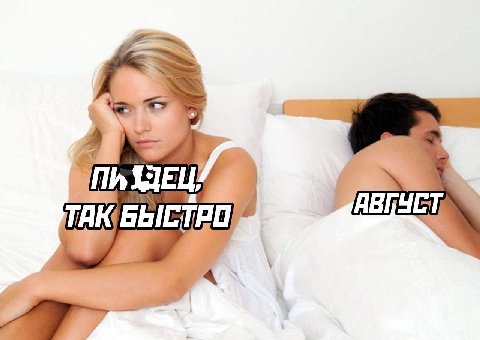 АВГУСТ СТРО