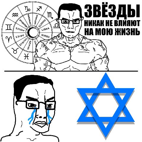 ЗВЕЗДЫ НИКАК HE ВЛИЯЮТ МОЮ ЖИЗНЬ А <a