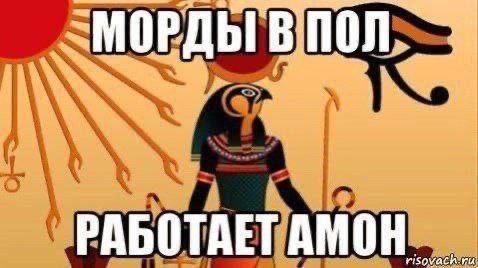МОРДЫ В 2, ABO ТАЕПАМО