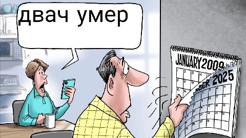 двач умер 20 a у