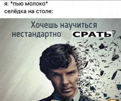 я: *ПЬЮ MONOKO* селёдка на столе: is Хочешь научиться нестандартно