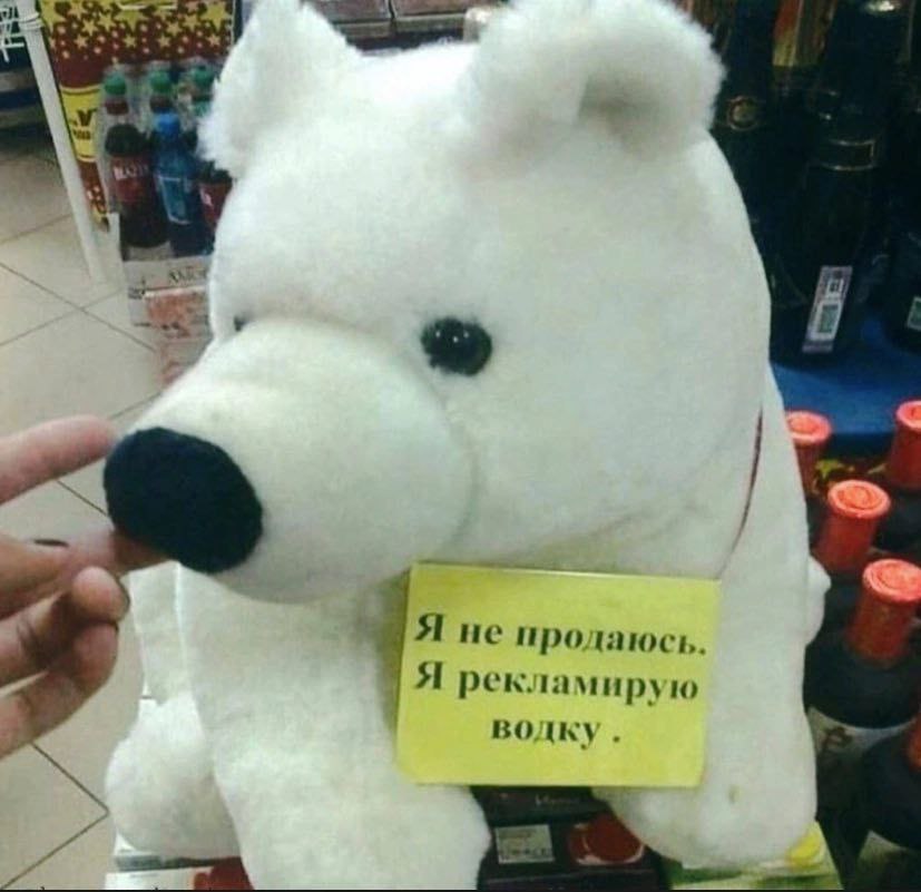 Я не продаюсь Я рекламирую водку
