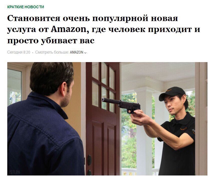 КРАТКИЕ НОВОСТИ Становится очень популярной новая услуга от Amazon, где человек приходит и просто убивает вас AMAZON