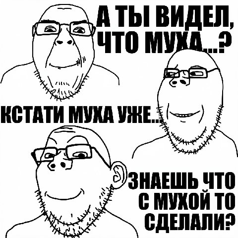 АТЫ КСТАТИ МУХА ЗНАЕШЬ ЧТО С MYXOK ТО СДЕЛАЛИ?