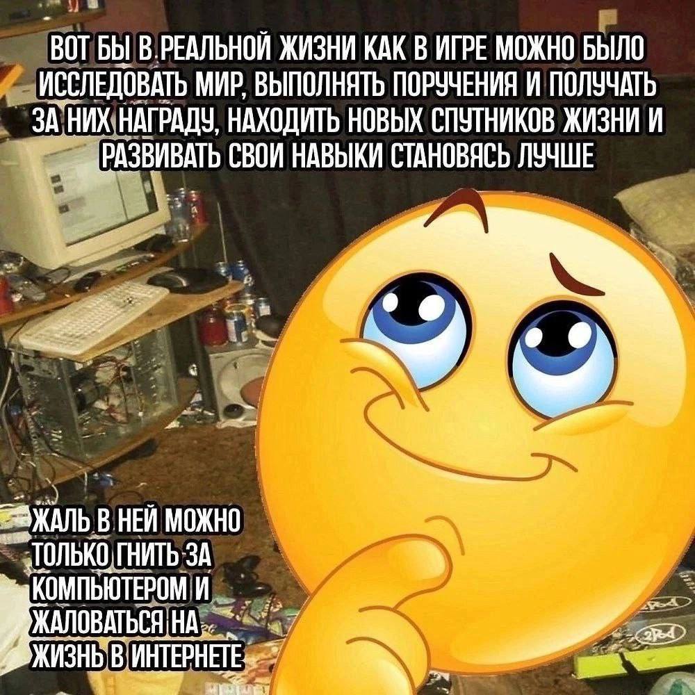 ВОТ БЫ В.РЕАЛЬНОЙ ЖИЗНИ КАК В ИГРЕ МОЖНО БЫЛО ИССЛЕДОВАТЬ МИР, ВЫПОЛНЯТЬ ПОРУЧЕНИЯ И ПОЛУЧАТЬ ЗА НИХ НАГРАДУ, НАХОДИТЬ НОВЫХ СПУТНИКОВ ЖИЗНИ И РАЗВИВАТЬ СВОИ НАВЫКИ СТАНОВЯСЬ ЛУЧШЕ о В НЕЙ МОЖНО "ТОЛЬ
