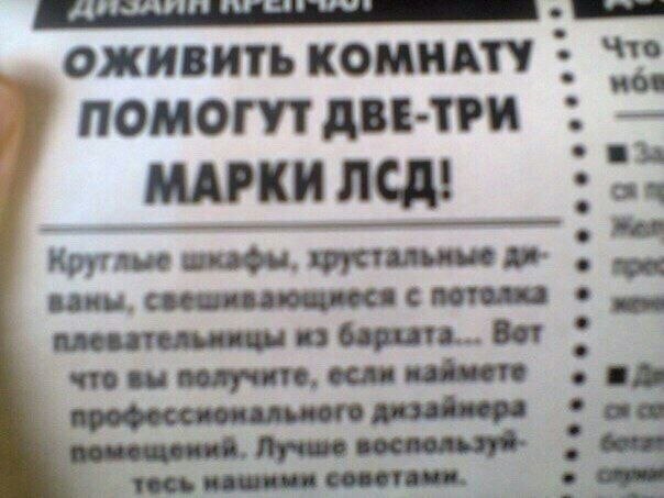оживить КОМНАТУ ПОМОГУТ ДВЕ-ТРИ МАРКИ ЛСД! Круглые шкафы, крустальные С плевательницы из Вот что вы получите, если наймете днзайнера тесь Лучше