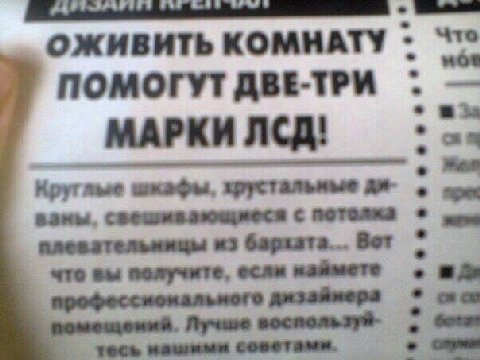 оживить КОМНАТУ ПОМОГУТ ДВЕ-ТРИ МАРКИ ЛСД! Круглые шкафы, крустальные С плевательницы из Вот что вы получите, если наймете днзайнера тесь Лучше