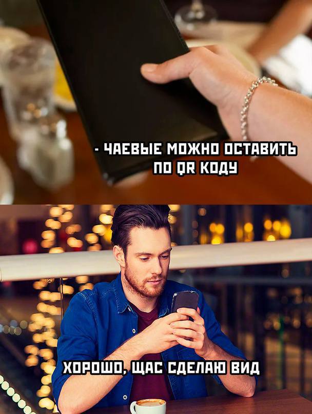 ЧАЕВЫЕ МОЖНО ОСТАВИТЬ ПО OR КОДУ ean” СДЕЛАЮ ВИД