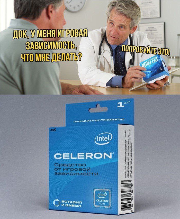 ДО ИПВОВАЯ У ЗАВИ ПОПРО ЧТОМН пРИНИМАТЬ ВНУТ PUCOKETHO CELERON’ ВСТАВИЛ CELERON И ЗАБЫЛ