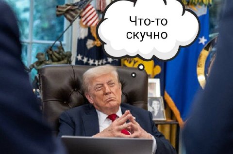7 Что-то скучно