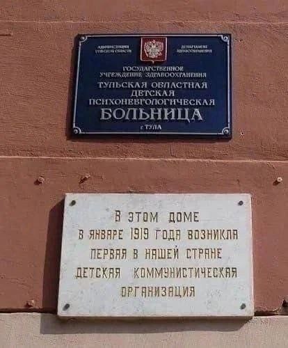 noo 1 РАН ПЬСКАЯ ОБПАСТНАЯ ЦЕТСКАЯ ПСИХОНЕВРОПОГИЧЕСКАЯ БОД 2 В ЭТОМ ДОМЕ 8 ЯНВЯРЕ 13]9 ПЕРВЯЯ В НАШЕЙ КОММУНИСТИЧЕСКАЯ
