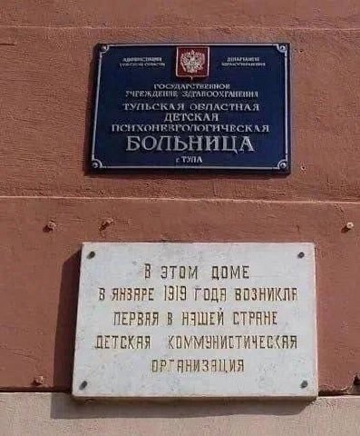 noo 1 РАН ПЬСКАЯ ОБПАСТНАЯ ЦЕТСКАЯ ПСИХОНЕВРОПОГИЧЕСКАЯ БОД 2 В ЭТОМ ДОМЕ 8 ЯНВЯРЕ 13]9 ПЕРВЯЯ В НАШЕЙ КОММУНИСТИЧЕСКАЯ
