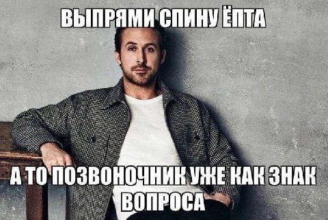 ВЫПРЯМИ СПИНУ ENTA A КАК ЗНАК