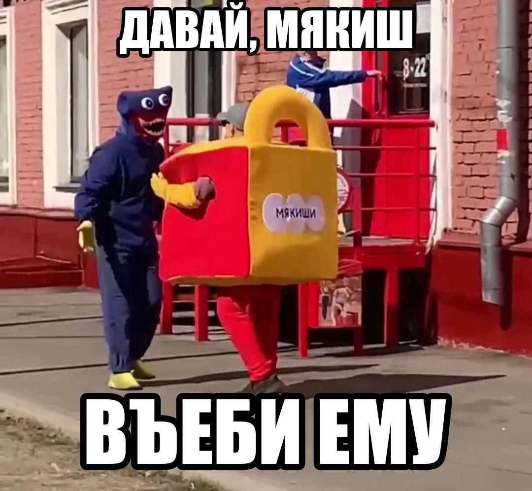 ДАВАЙ, ВЪЕБИ ЕМУ
