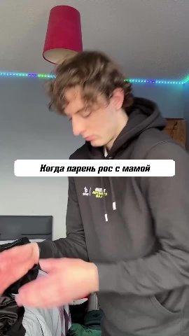 Ники. -evewsseny. evens. = + Ногда парень рос с мамой