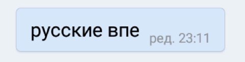 русские впе