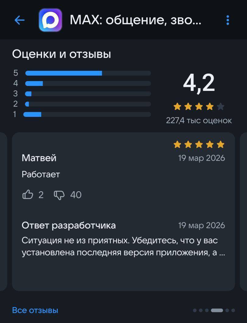 МАХ: общение, зво... Оценки и отзывы 5 3 4,2 2 4 2274 тыс оценок Матвей 19 мар 2026 Работает 2 40 Ответ разработчика 19 мар 2026 Ситуация не из приятных. Убедитесь, что у вас установлена последняя вер